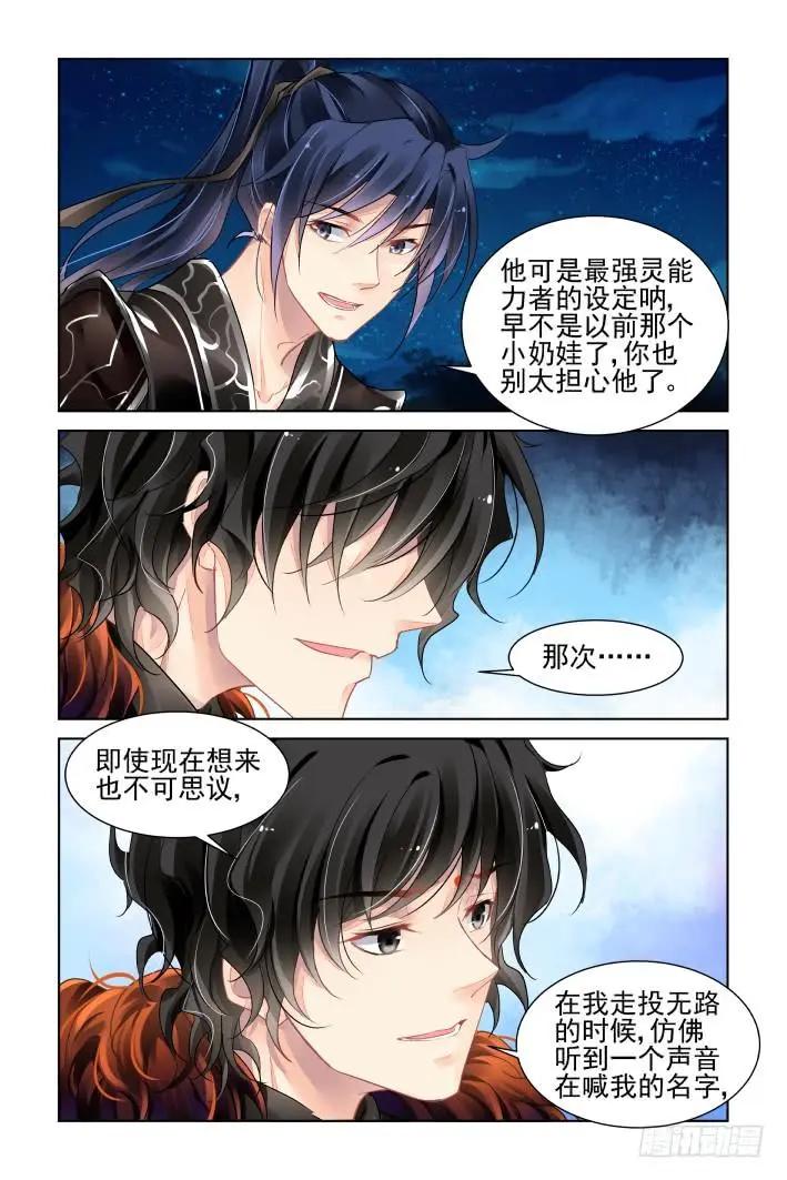 🍔灵鬼在线 373：《重阳》之时空一眼 第12页