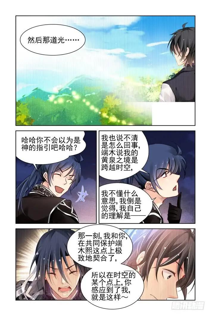 🍔灵鬼在线 373：《重阳》之时空一眼 第13页