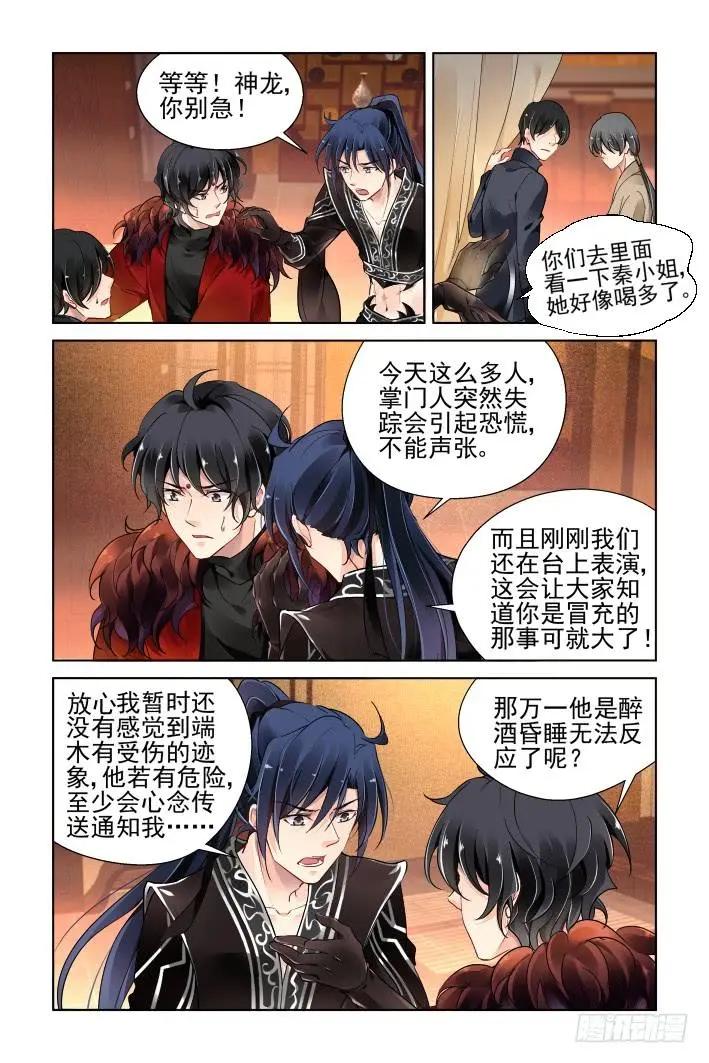 🍔灵鬼在线 373：《重阳》之时空一眼 第3页