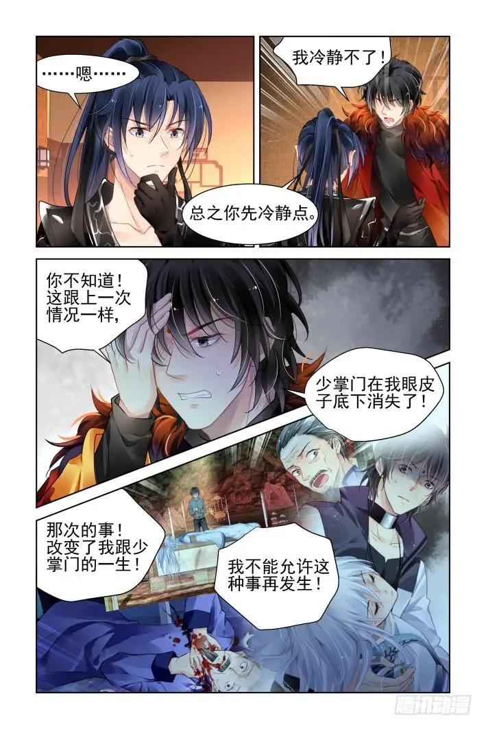 🍔灵鬼在线 373：《重阳》之时空一眼 第4页