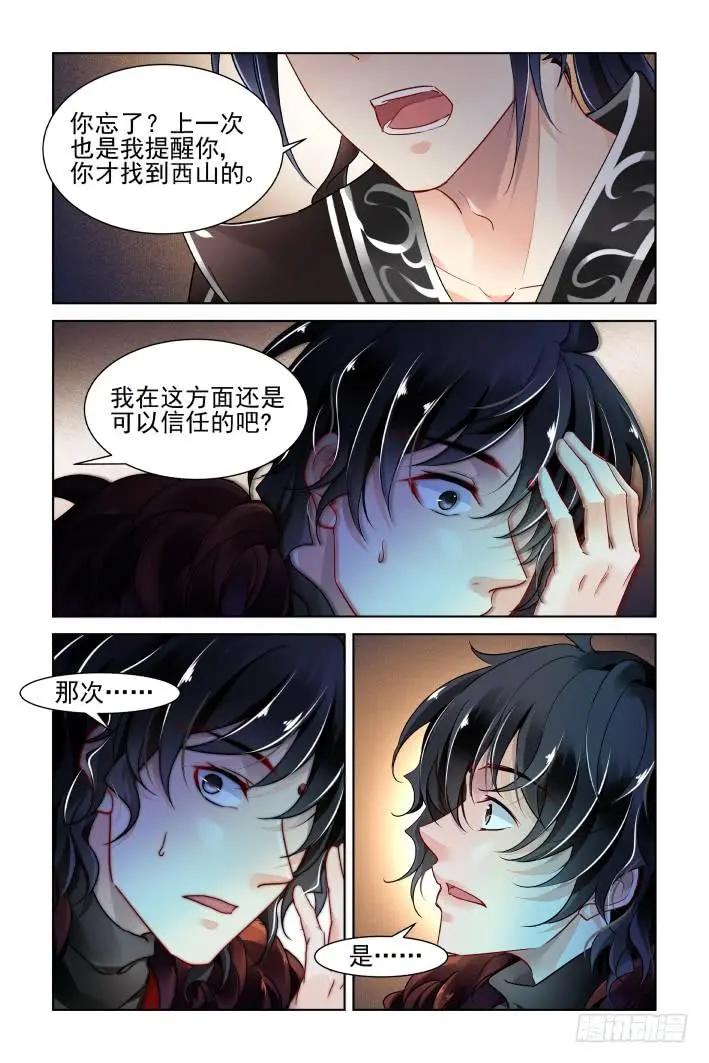 🍔灵鬼在线 373：《重阳》之时空一眼 第6页
