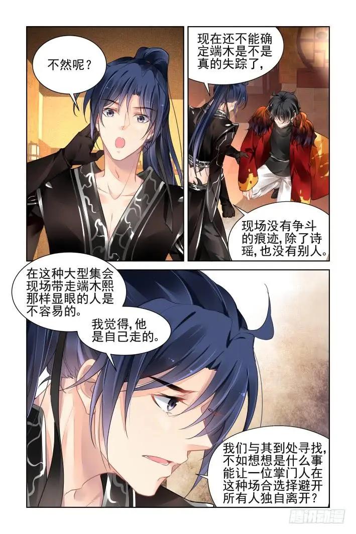 🍔灵鬼在线 373：《重阳》之时空一眼 第8页