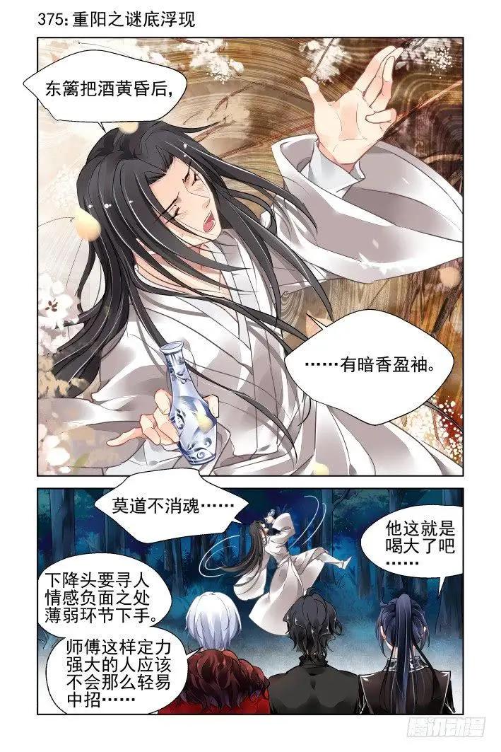 🍔灵鬼在线 375：《重阳》之谜底浮现 第1页