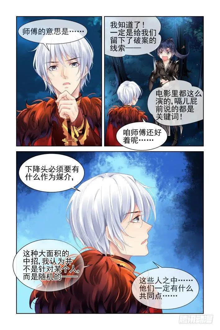 🍔灵鬼在线 375：《重阳》之谜底浮现 第7页