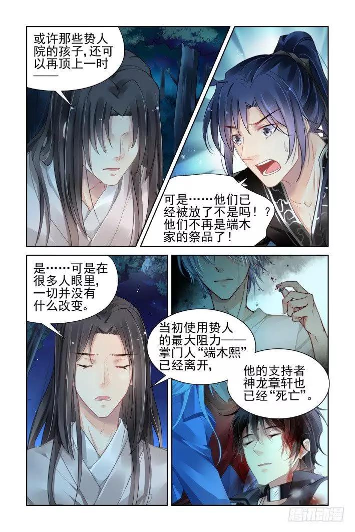 🍔灵鬼在线 377：《重阳》之无法逃离 第6页