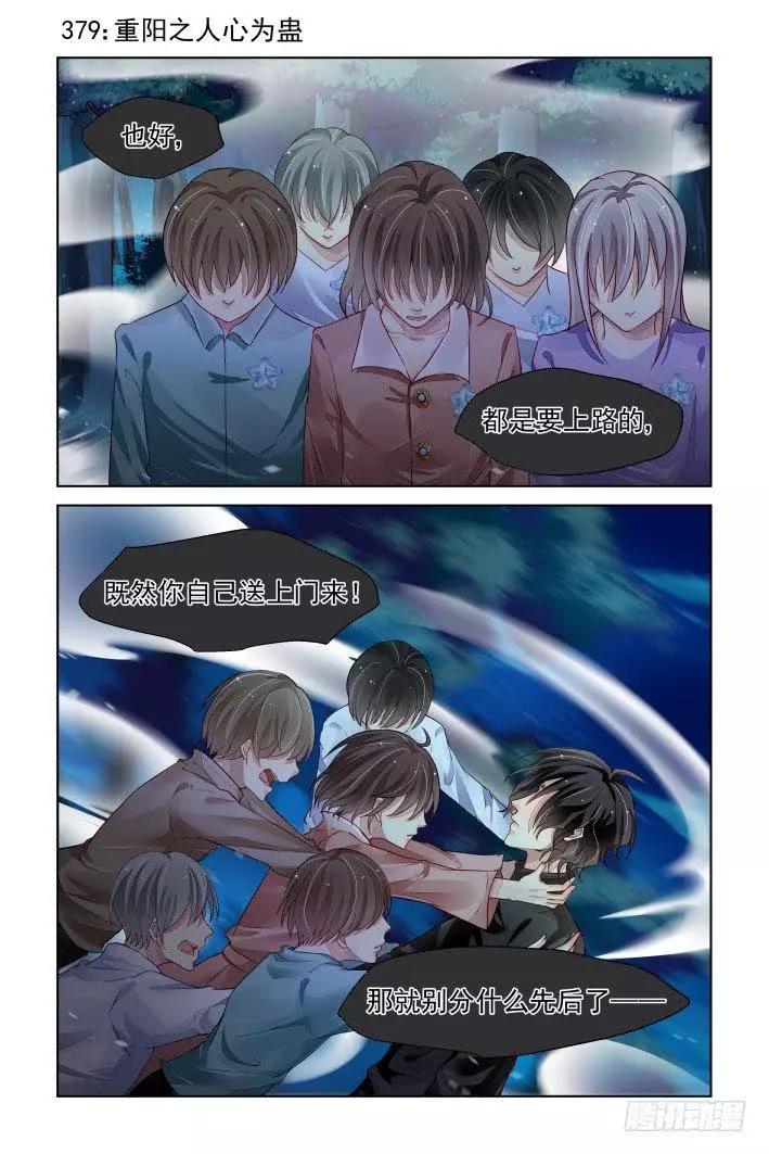 🍔灵鬼在线 379：《重阳》之人心为蛊 第1页