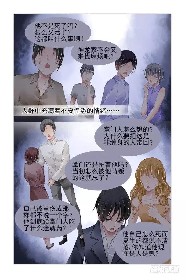 🍔灵鬼在线 379：《重阳》之人心为蛊 第10页