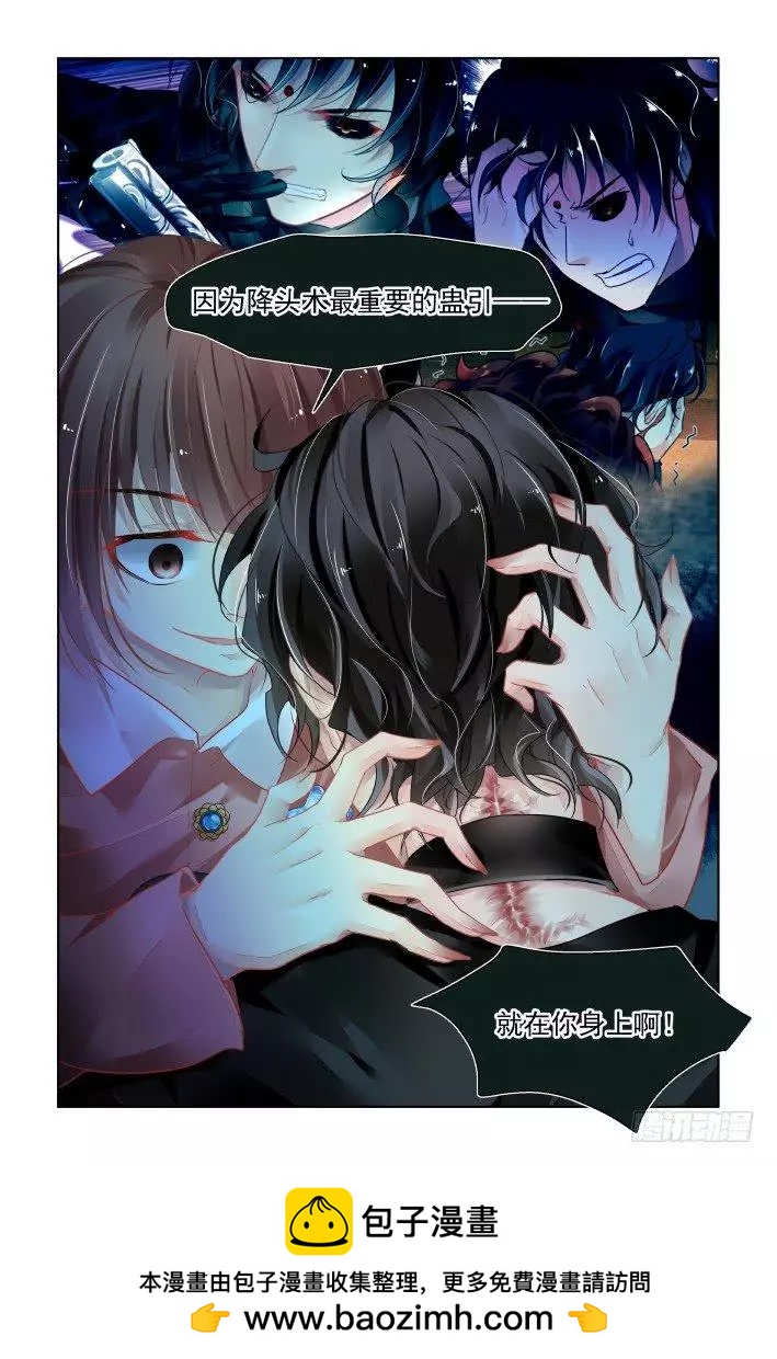 🍔灵鬼在线 379：《重阳》之人心为蛊 第12页