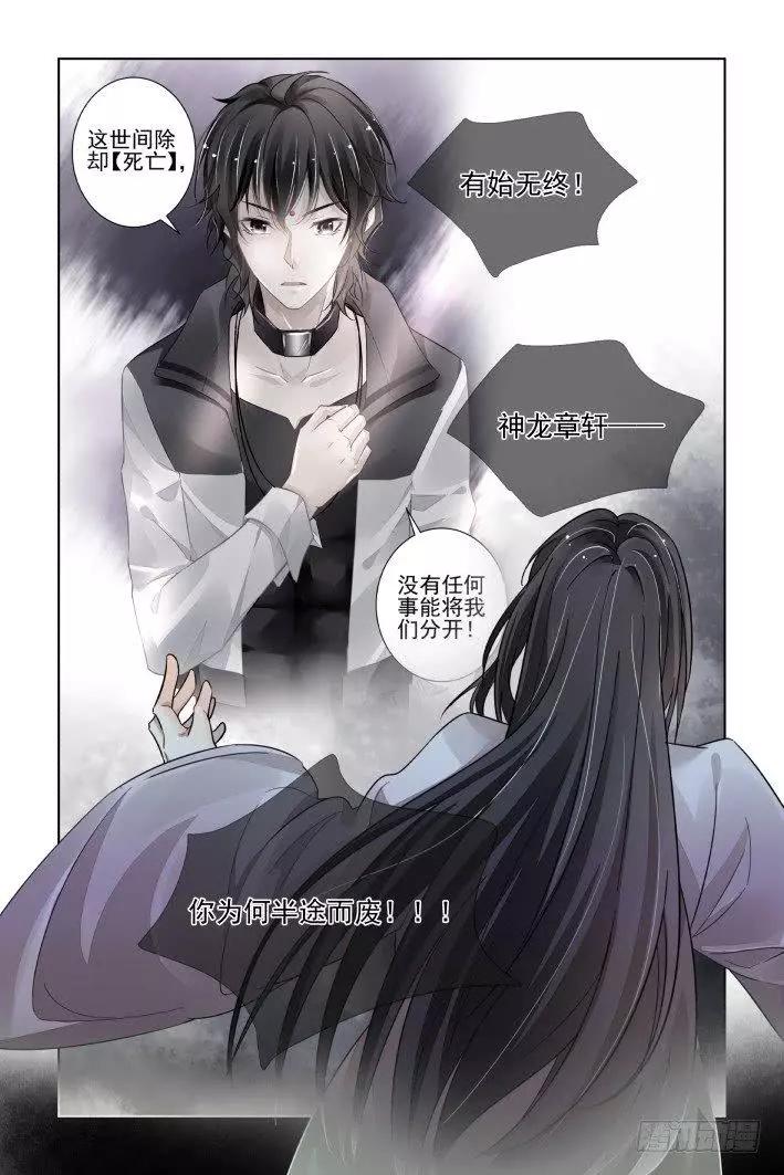 🍔灵鬼在线 379：《重阳》之人心为蛊 第6页