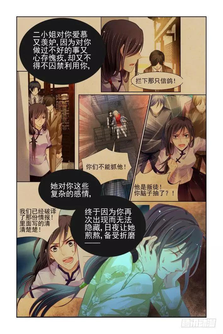 🍔灵鬼在线 379：《重阳》之人心为蛊 第8页