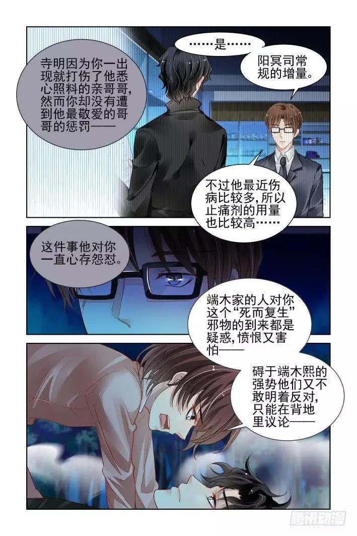 🍔灵鬼在线 379：《重阳》之人心为蛊 第9页