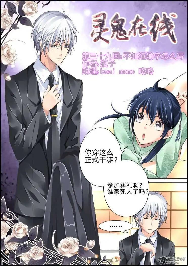 🍔灵鬼在线 第39话 不知道输字怎么写 第1页
