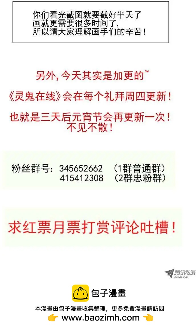 🍔灵鬼在线 第39话 不知道输字怎么写 第35页