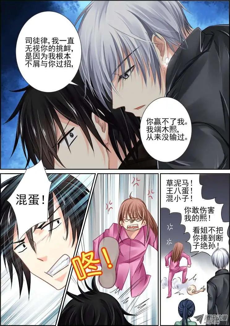 🍔灵鬼在线 第39话 不知道输字怎么写 第7页