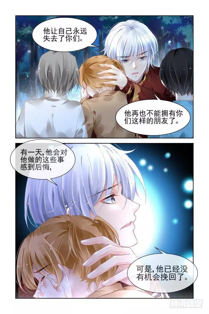 🍔灵鬼在线 381：《重阳》之祭司哥哥 第11页
