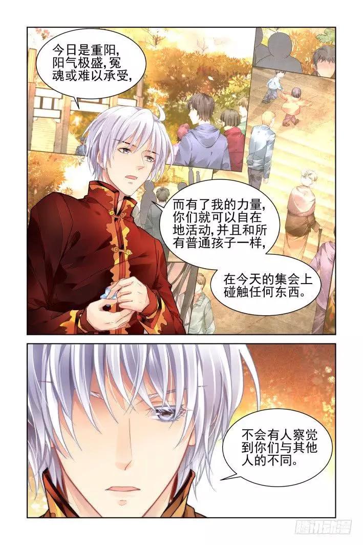 🍔灵鬼在线 381：《重阳》之祭司哥哥 第3页
