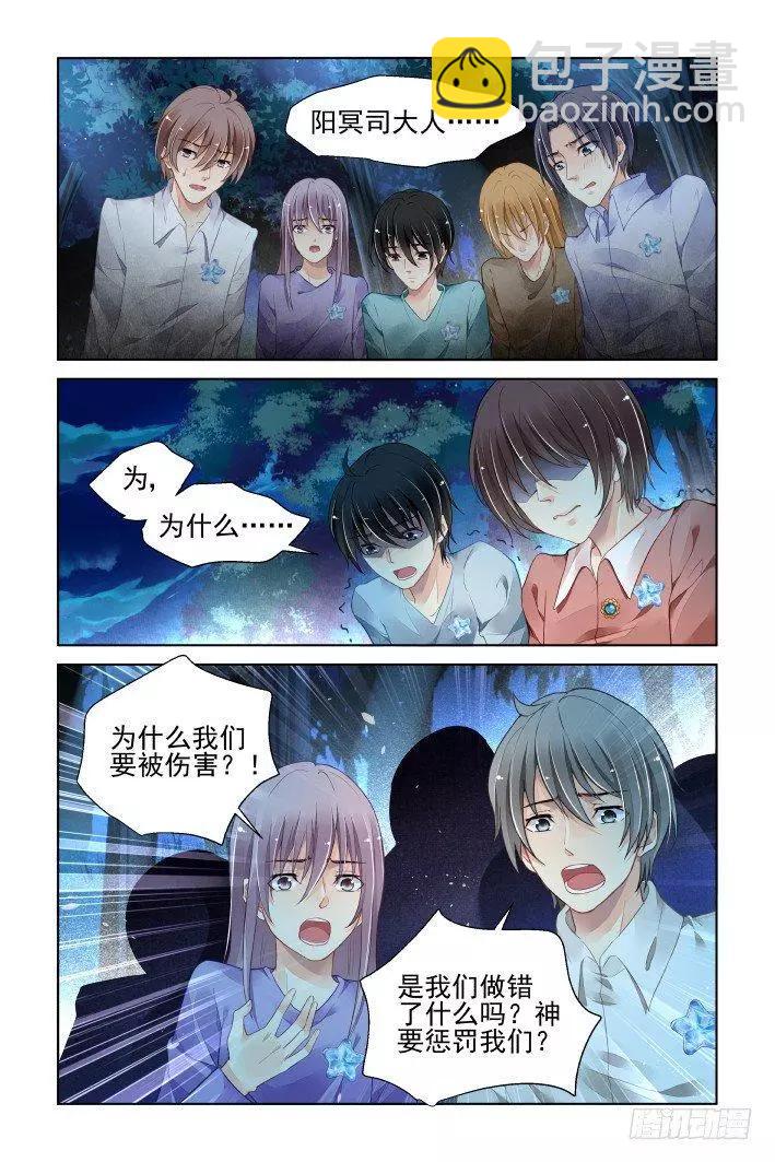 🍔灵鬼在线 381：《重阳》之祭司哥哥 第8页