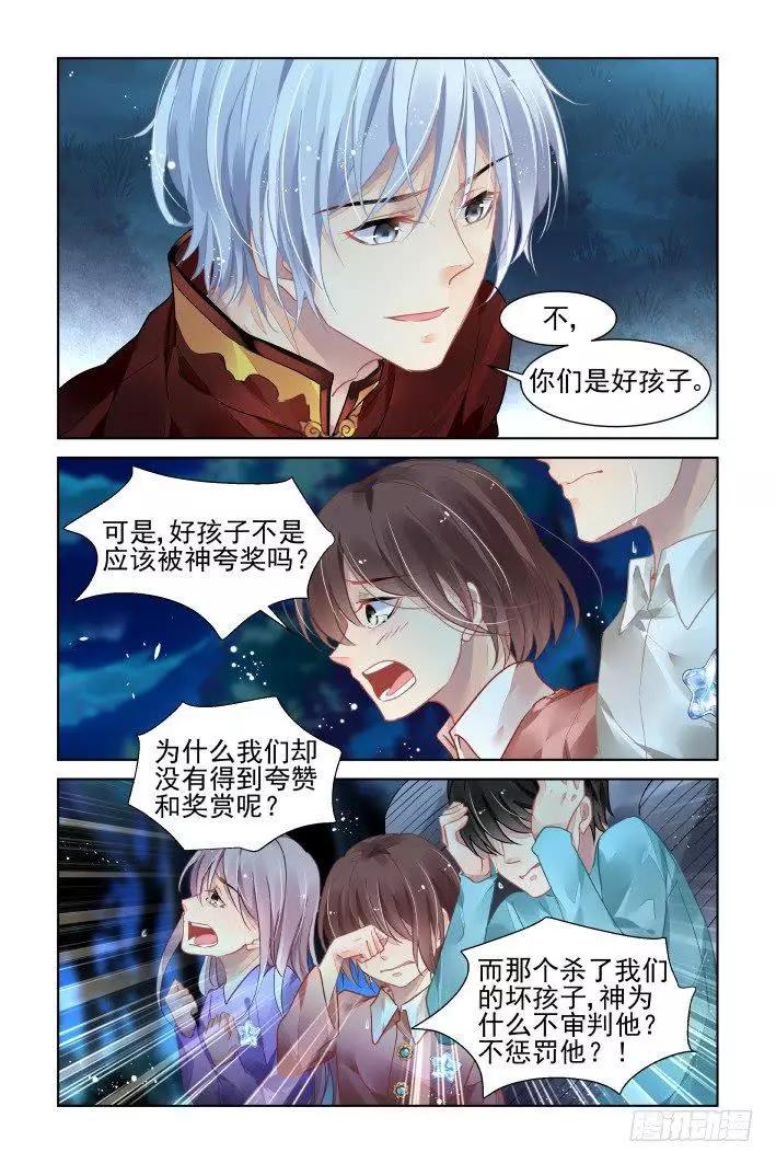 🍔灵鬼在线 381：《重阳》之祭司哥哥 第9页