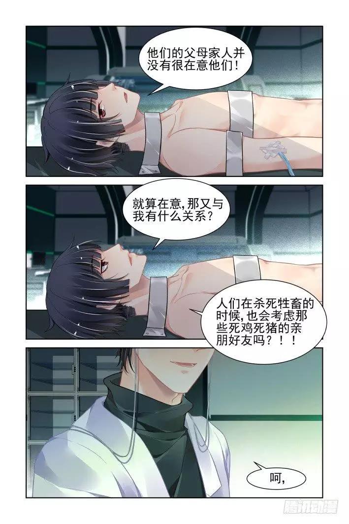 🍔灵鬼在线 382：重阳尾声之替罪羊 第3页