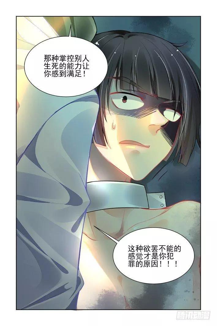 🍔灵鬼在线 382：重阳尾声之替罪羊 第7页