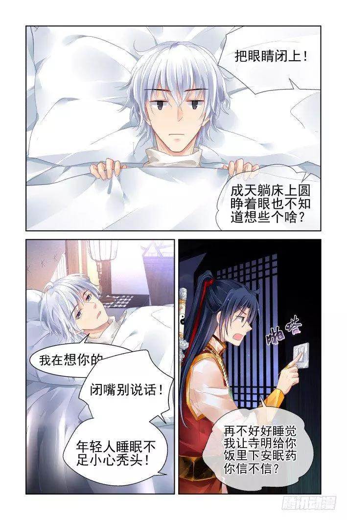 🍔灵鬼在线 384：故人离（一） 第4页