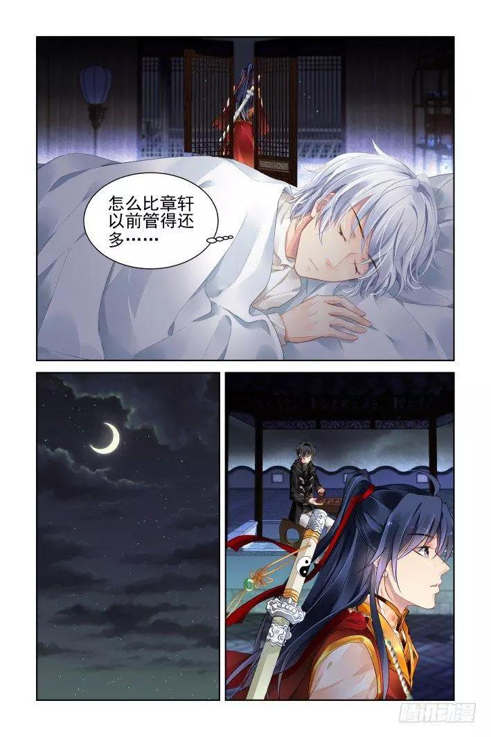 🍔灵鬼在线 384：故人离（一） 第5页