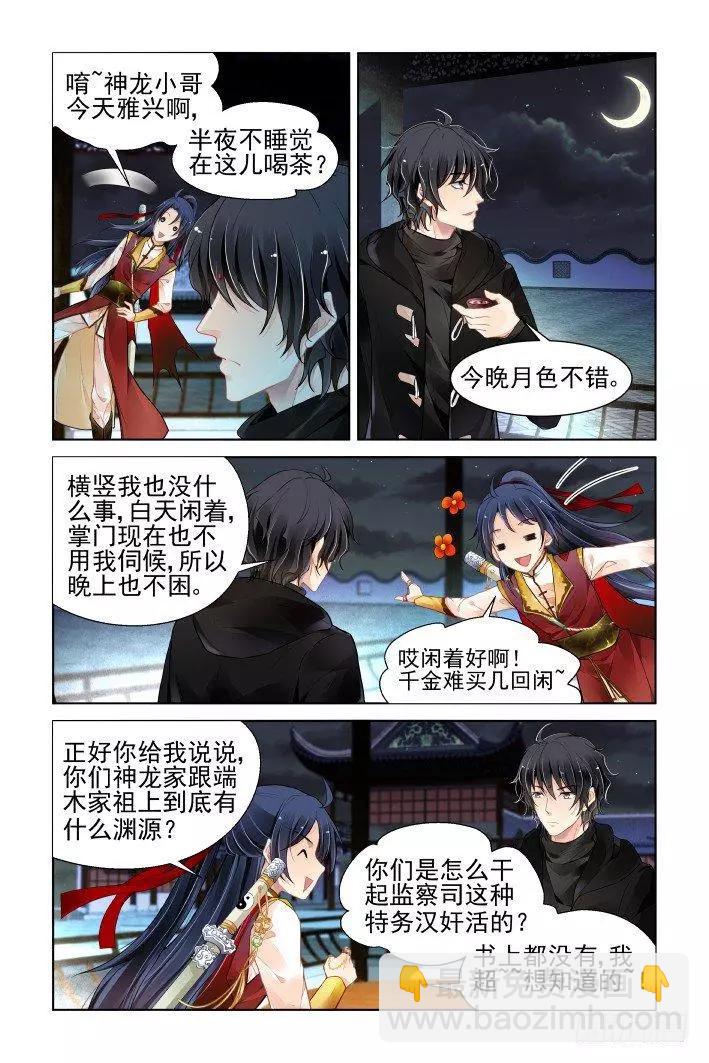 🍔灵鬼在线 384：故人离（一） 第6页