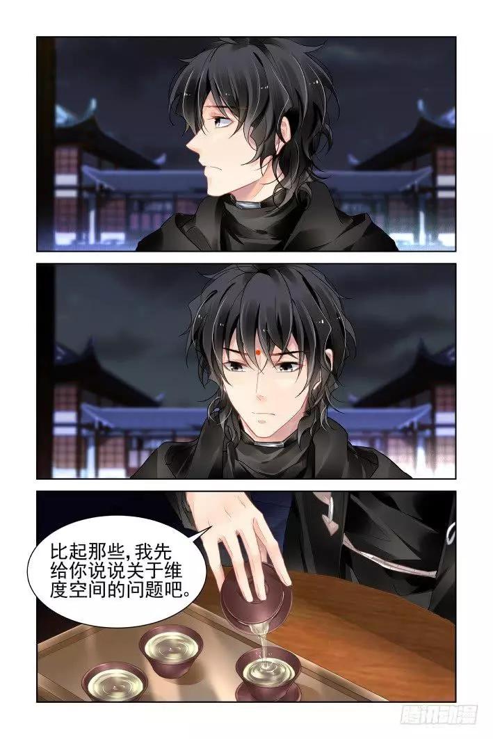 🍔灵鬼在线 384：故人离（一） 第7页