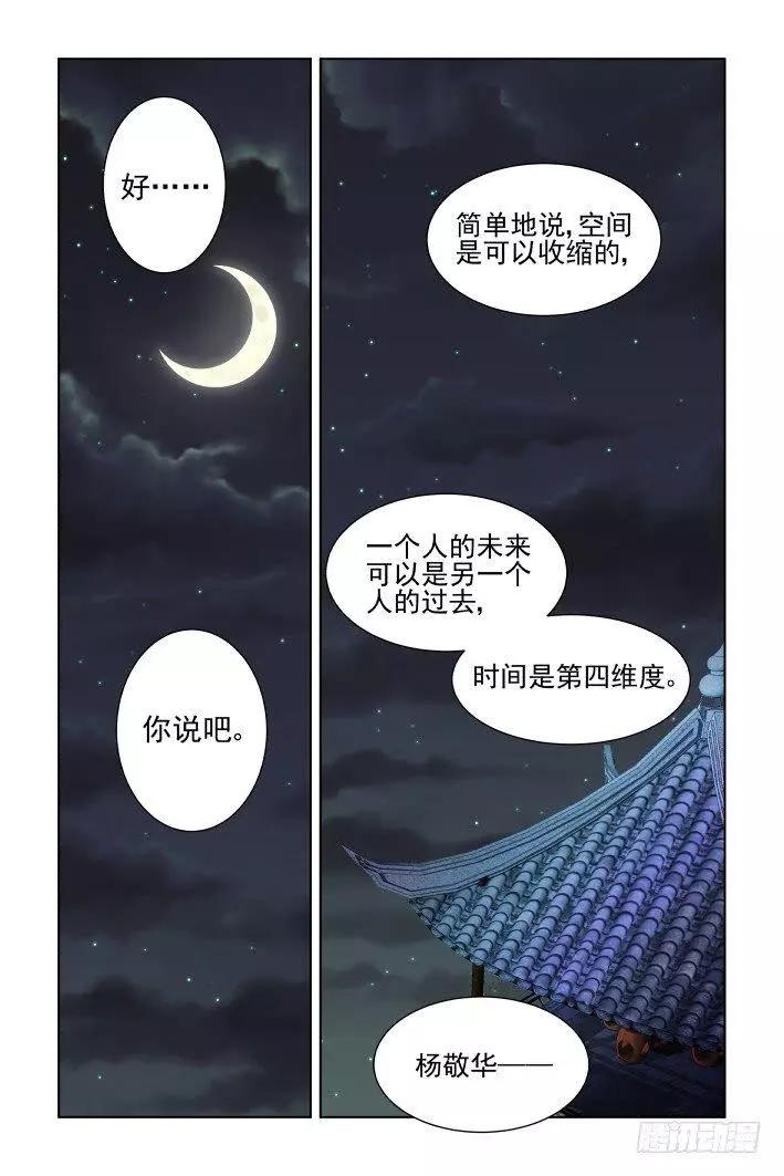 🍔灵鬼在线 384：故人离（一） 第9页
