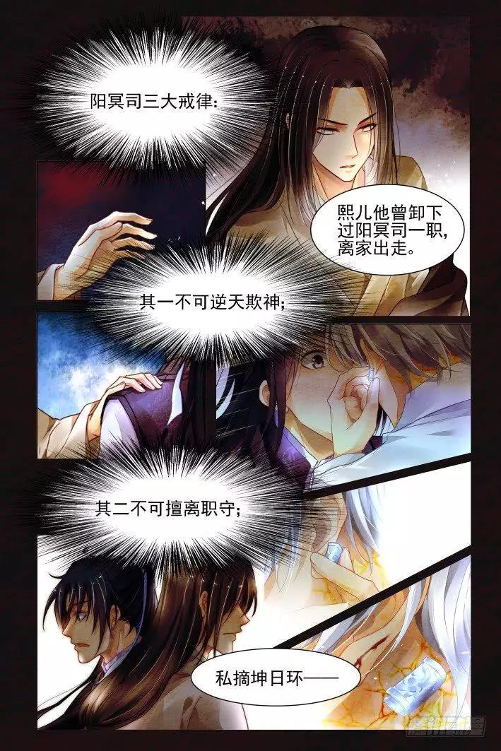 🍔灵鬼在线 386：故人离（三） 第12页