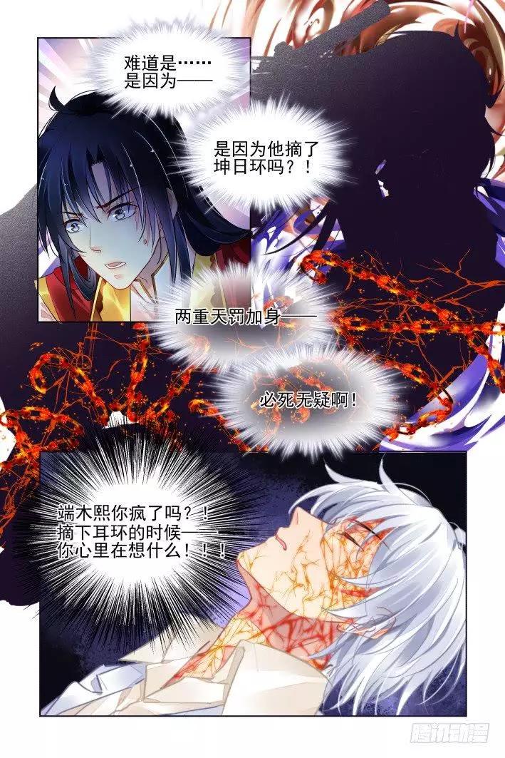 🍔灵鬼在线 386：故人离（三） 第13页