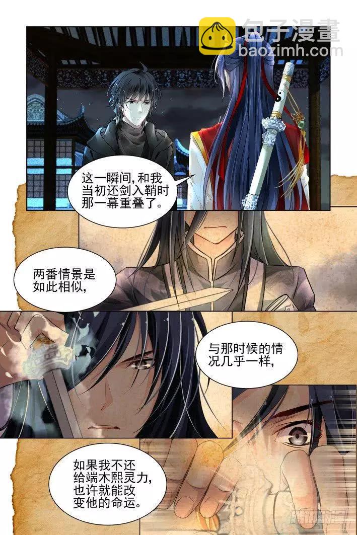 🍔灵鬼在线 386：故人离（三） 第16页