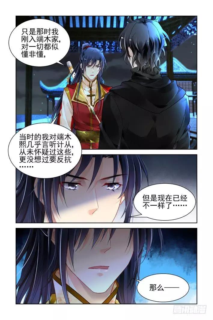 🍔灵鬼在线 386：故人离（三） 第17页