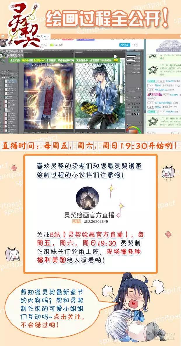 🍔灵鬼在线 386：故人离（三） 第19页