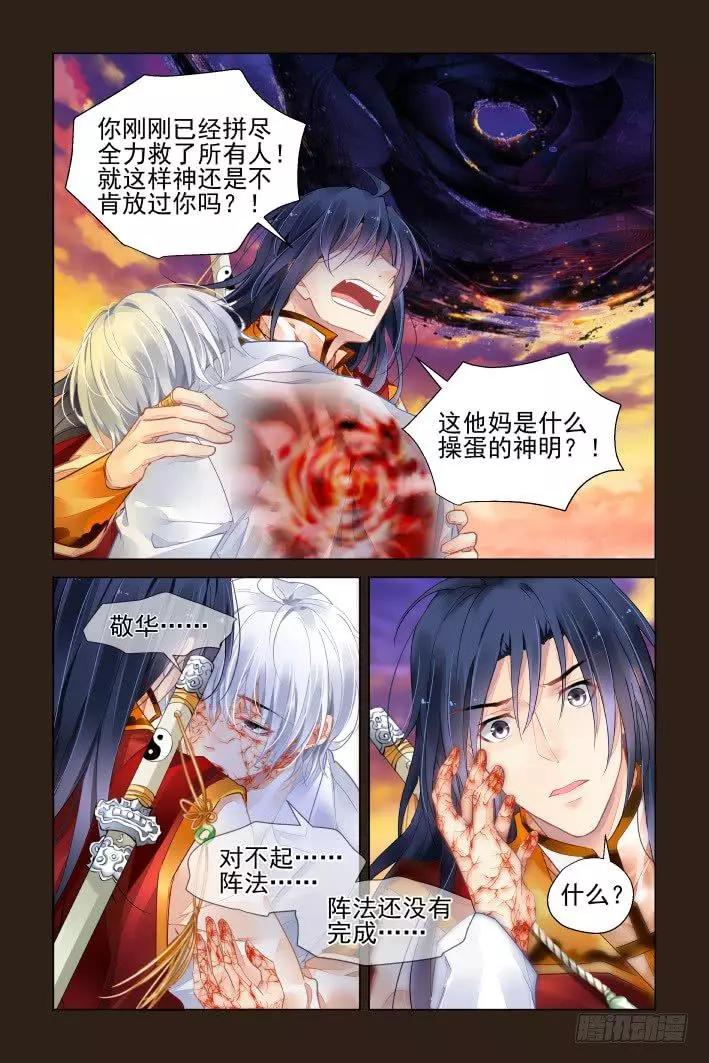 🍔灵鬼在线 386：故人离（三） 第8页