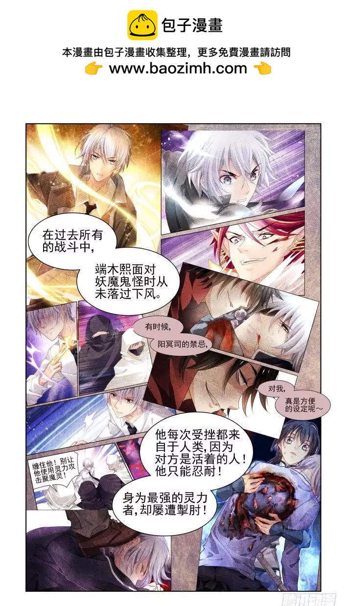 🍔灵鬼在线 388：故人离（五） 第2页
