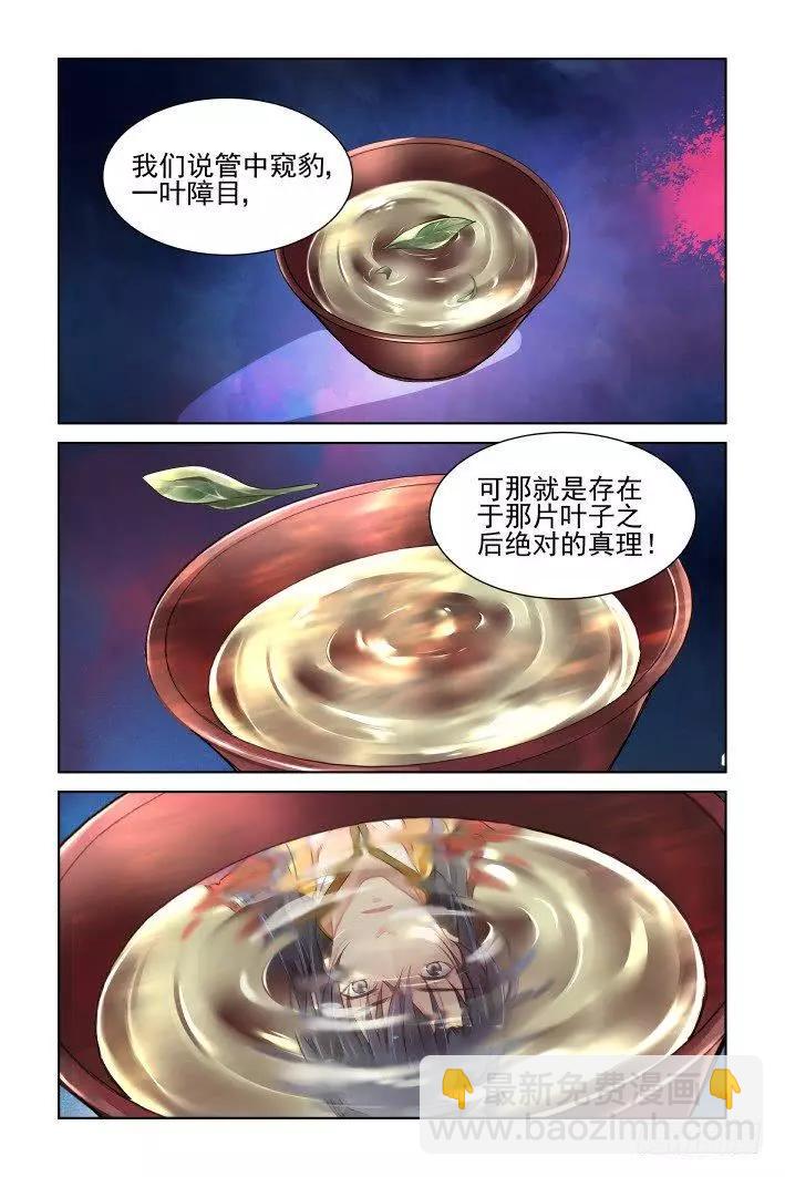 🍔灵鬼在线 390：故人离（七） 第3页