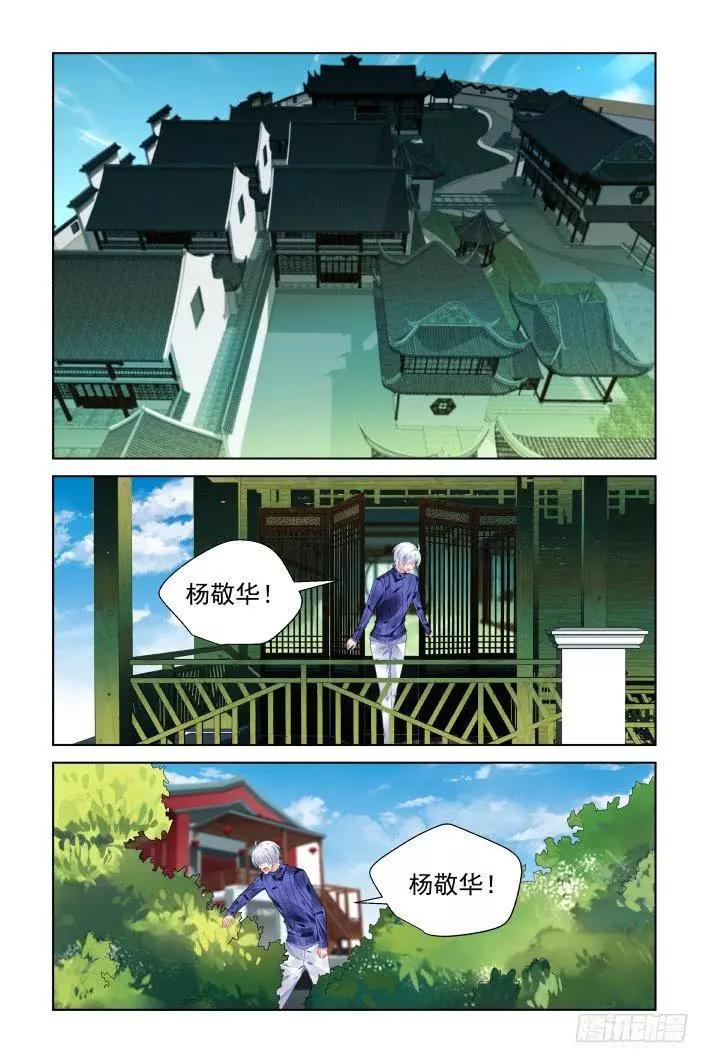 🍔灵鬼在线 392：故人离（九） 第1页