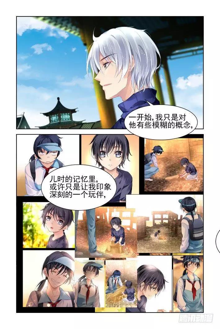 🍔灵鬼在线 392：故人离（九） 第11页
