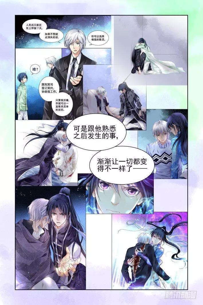 🍔灵鬼在线 392：故人离（九） 第12页