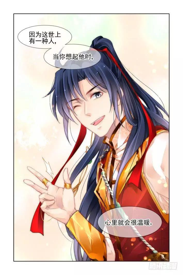 🍔灵鬼在线 392：故人离（九） 第13页