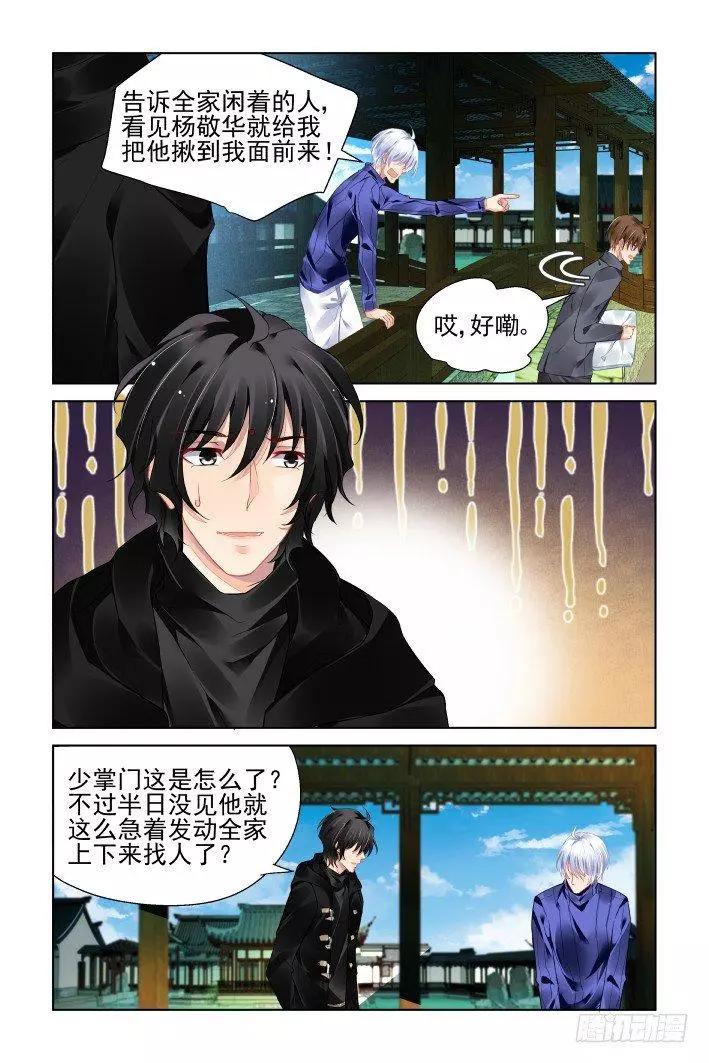 🍔灵鬼在线 392：故人离（九） 第3页