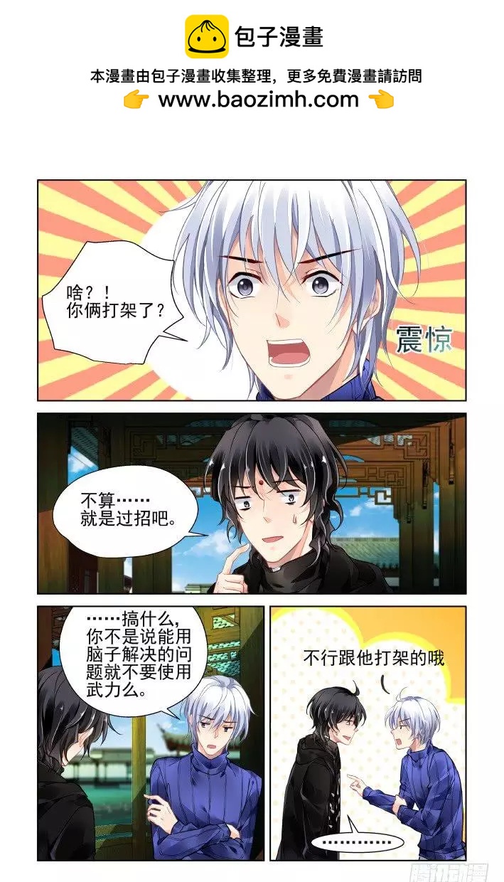🍔灵鬼在线 392：故人离（九） 第5页