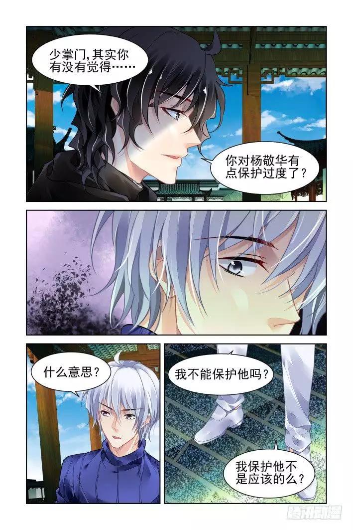 🍔灵鬼在线 392：故人离（九） 第6页