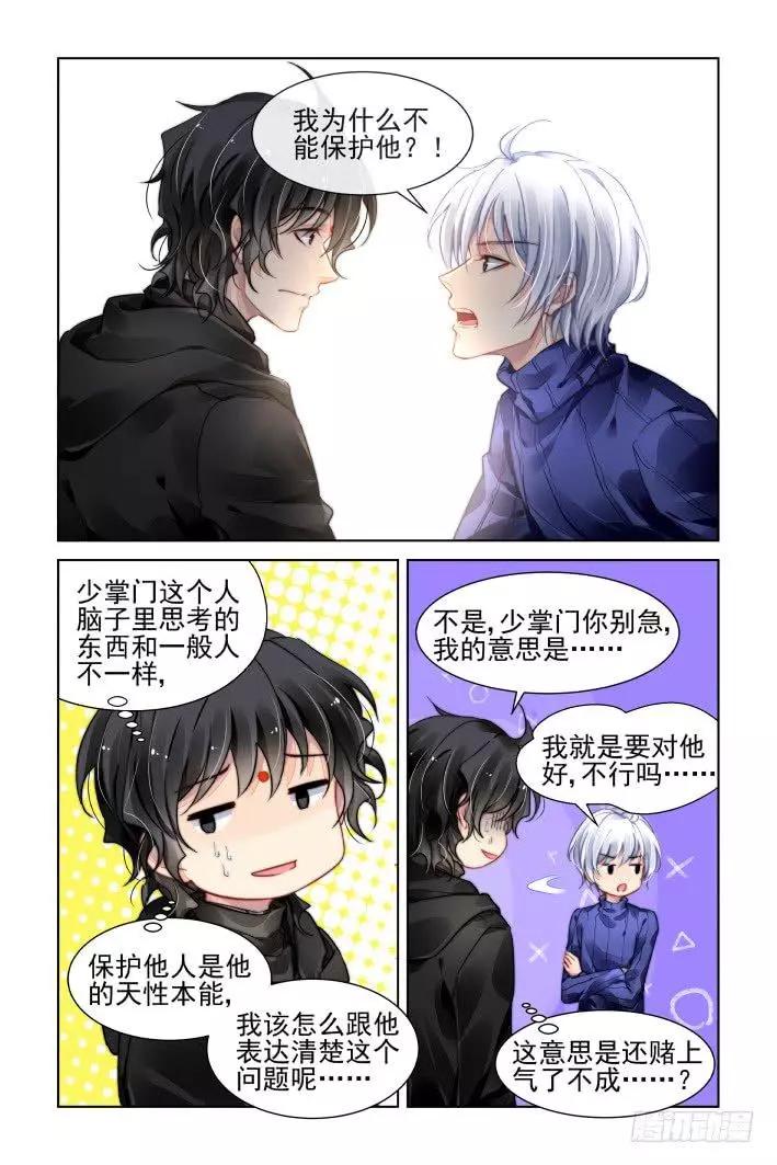 🍔灵鬼在线 392：故人离（九） 第7页