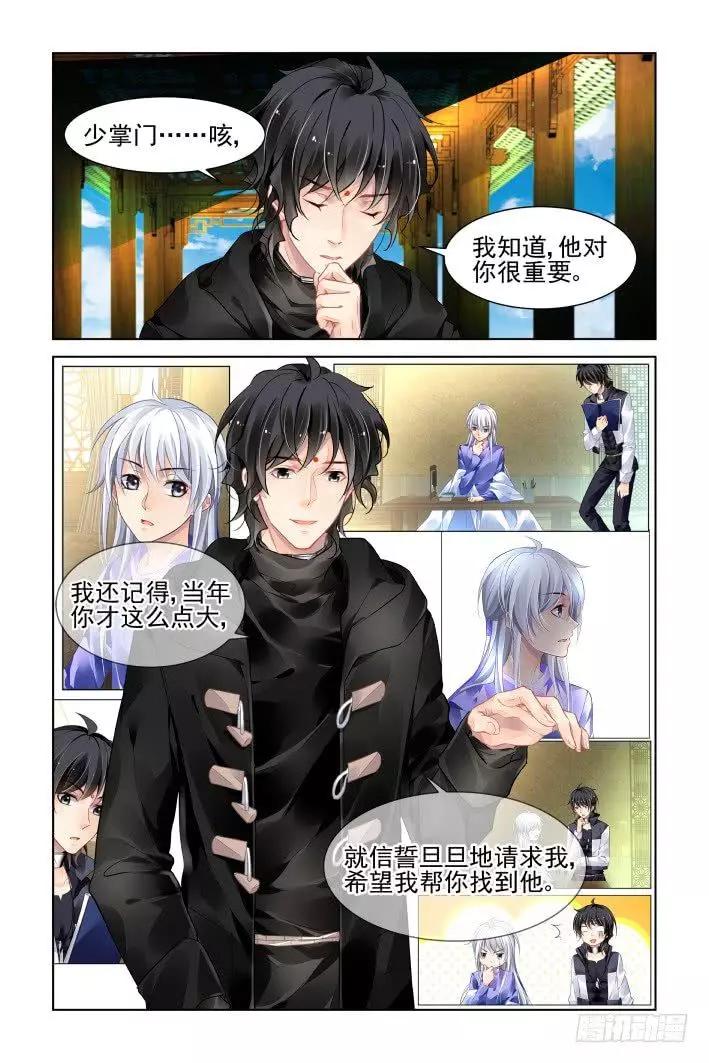 🍔灵鬼在线 392：故人离（九） 第8页