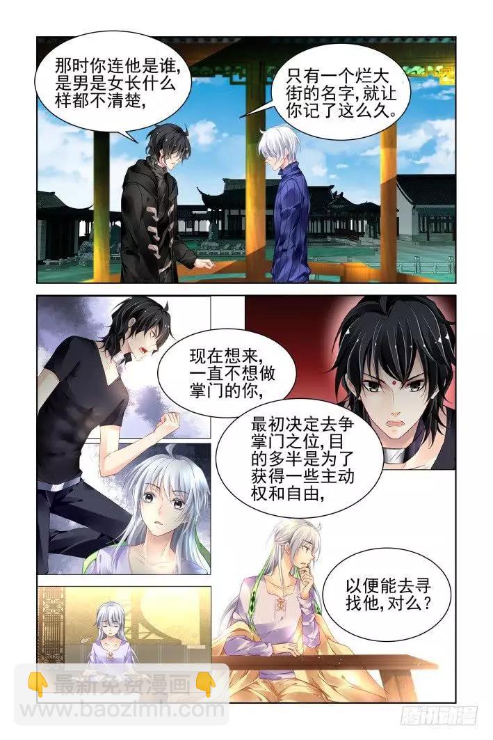 🍔灵鬼在线 392：故人离（九） 第9页