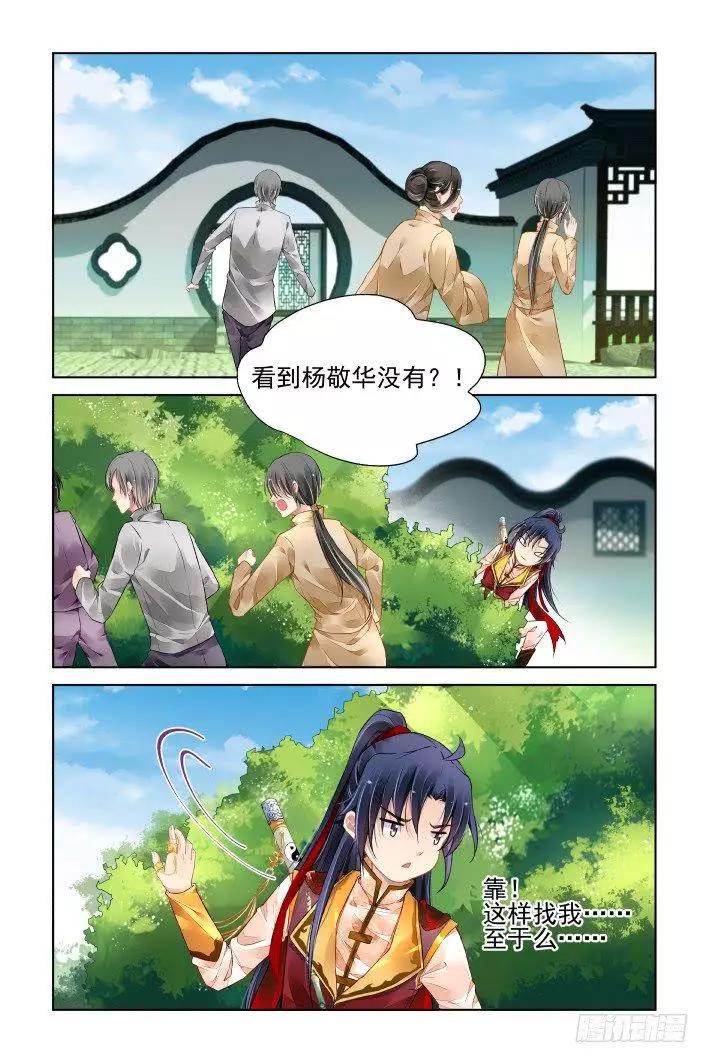🍔灵鬼在线 394：故人离（十一） 第1页