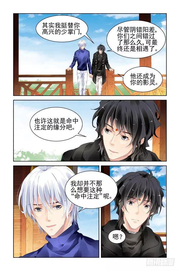 🍔灵鬼在线 394：故人离（十一） 第11页