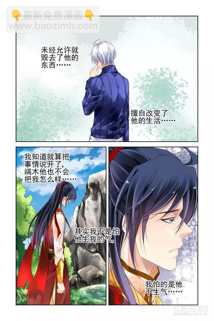 🍔灵鬼在线 394：故人离（十一） 第3页